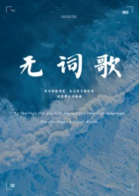 无歌词英语歌曲