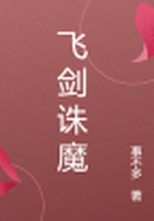 飞剑仙朱亮武功排名